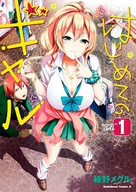 Hajimete no Gal (My First Girlfriend Is a Gal)